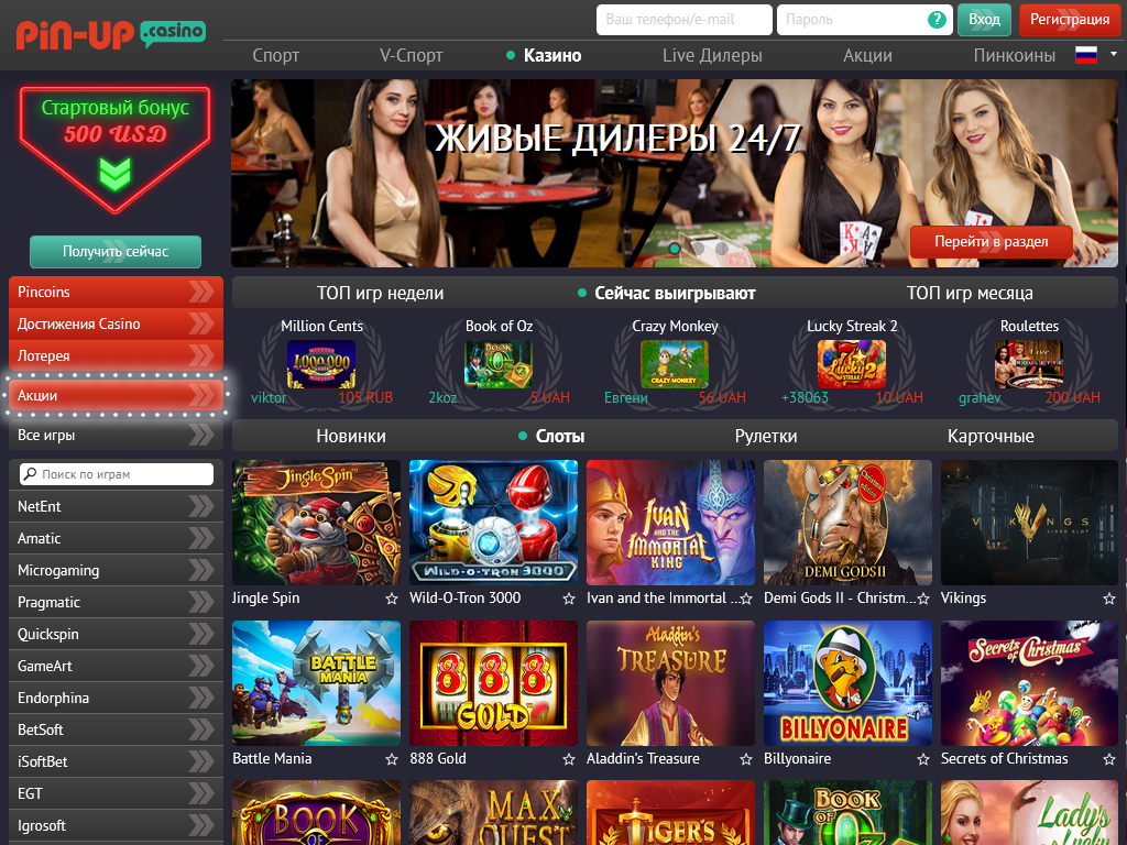 пин ап казино официальный сайт играть онлайн на русском