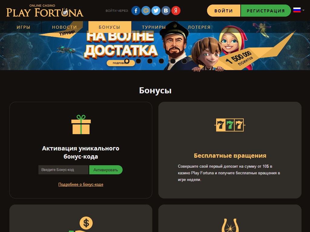 регистрация в Play Fortuna casino  2022