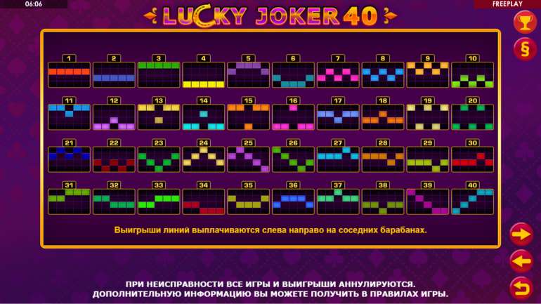 Везучий Джокер 40