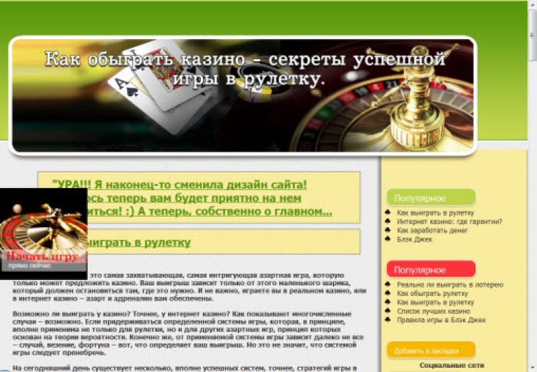 Lucky4money.ru - Как обыграть казино - секреты успешной игры в рулетку