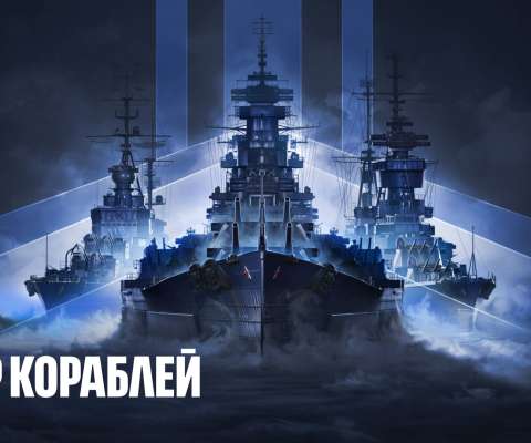 “Мир кораблей”: Владивосток теперь в онлайн-игре